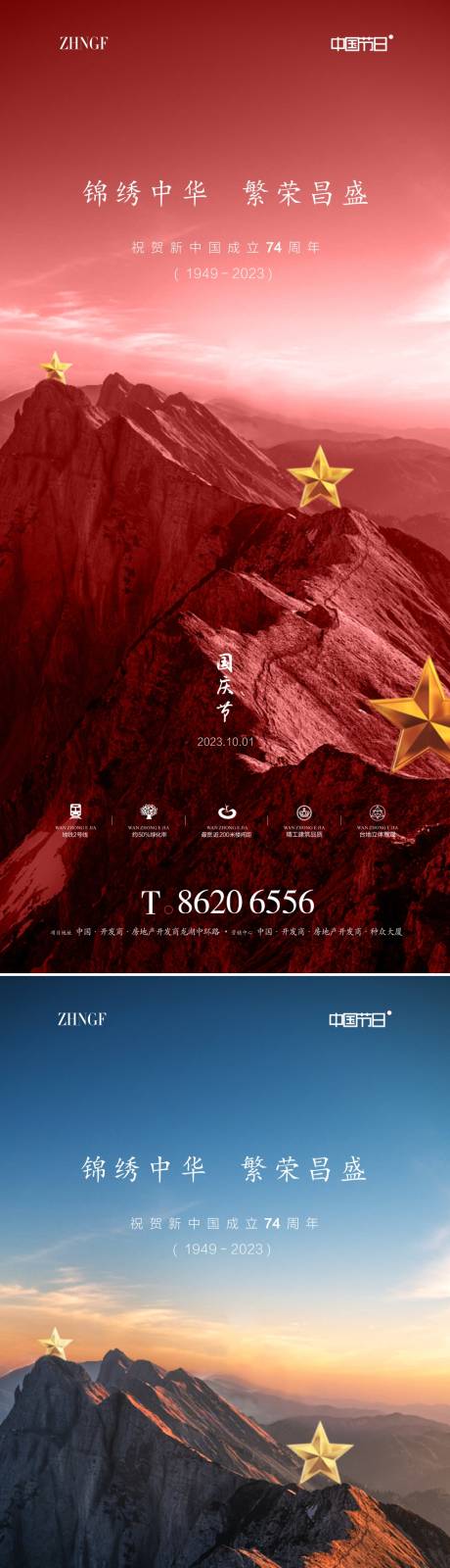 源文件下载【国庆节海报】编号：55040019291873123