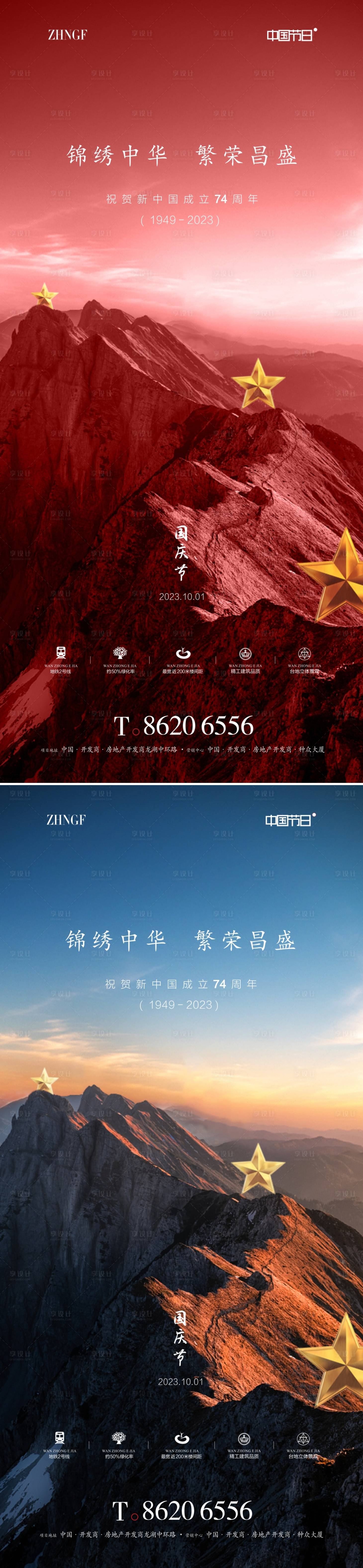 源文件下载【国庆节海报】编号：55040019291873123