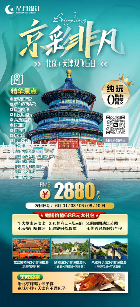 源文件下载【京彩非凡海报】编号：54600019524365638