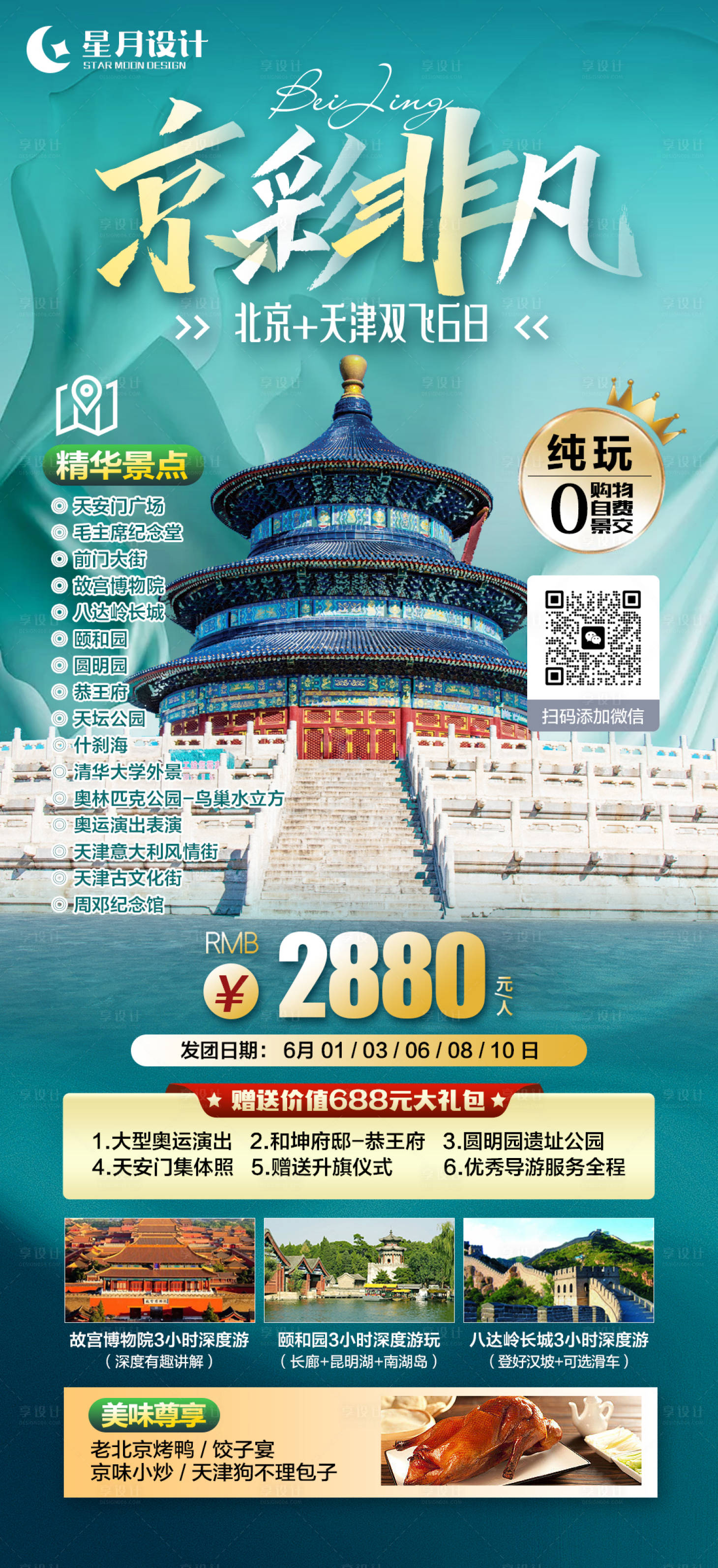 源文件下載【享設計】搜索編號：54600019524365638【京彩非凡海報】