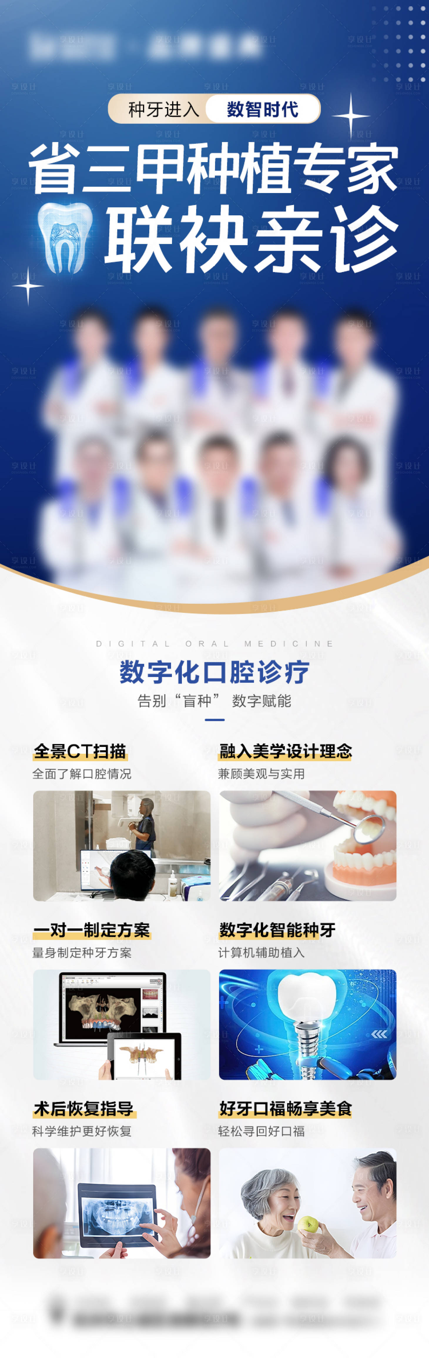 源文件下载【口腔种植牙长图海报】编号：77390019198824364