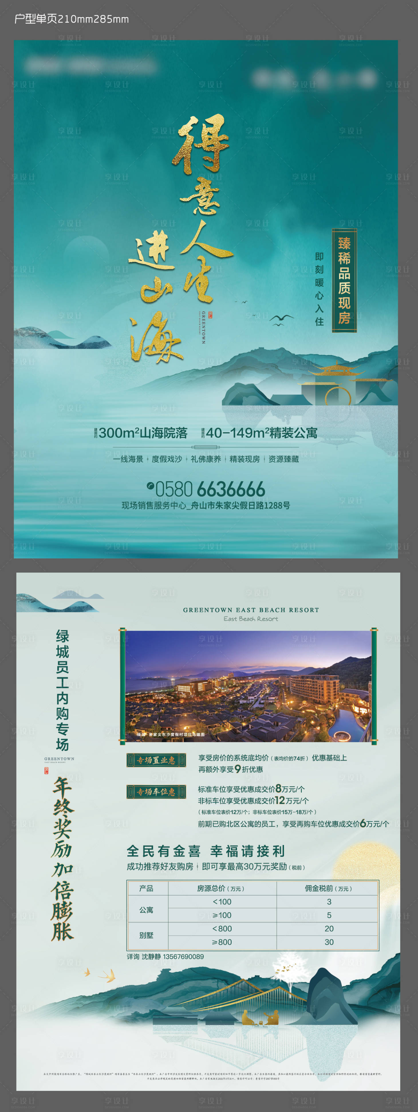 源文件下载【房地产中式山水DM宣传单页】编号：52040019550203303