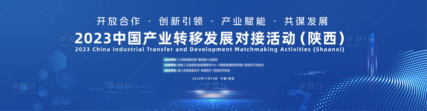 源文件下載【享設(shè)計】搜索編號：32860019411715829【科技產(chǎn)業(yè)活動會議主畫面】