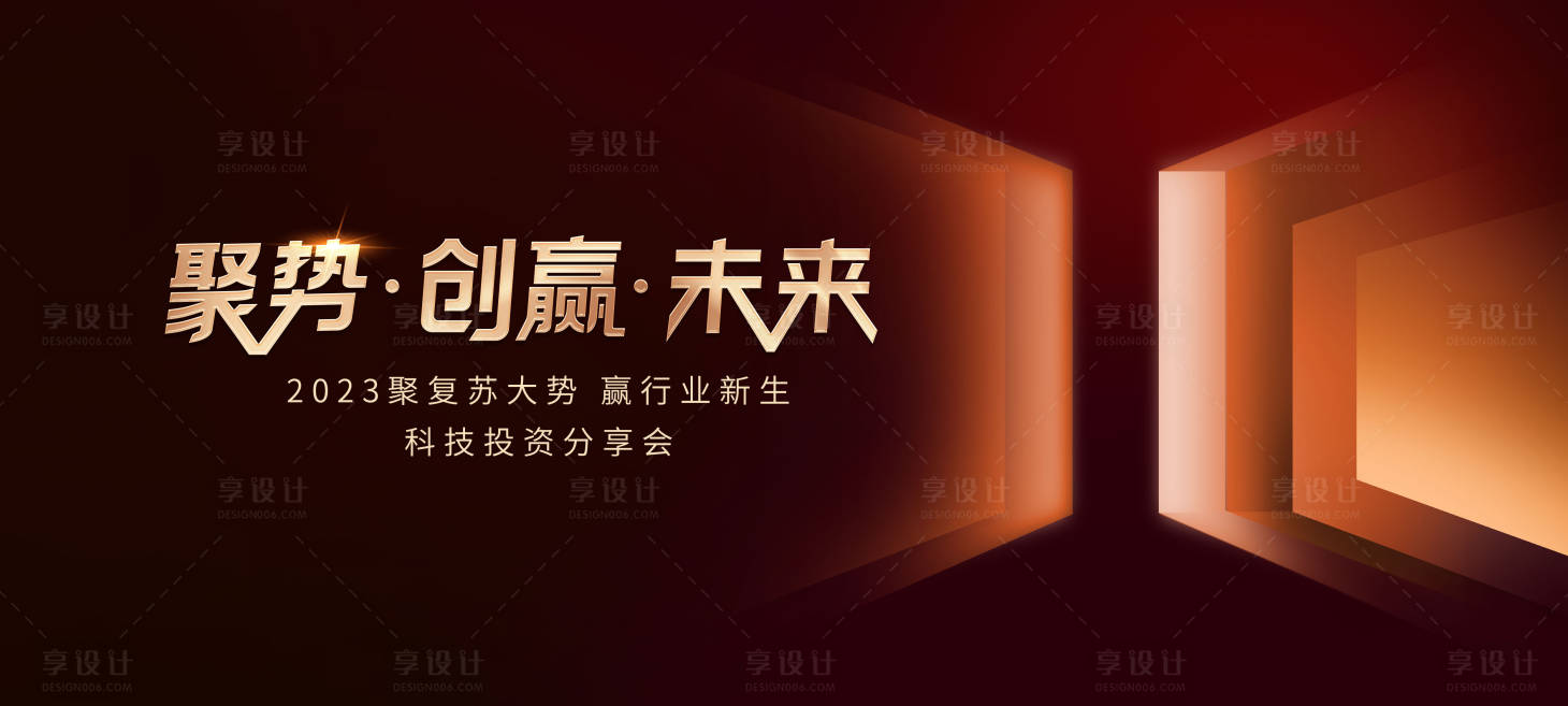 源文件下載【享設計】搜索編號：89460019298972905【聚勢創贏未來】