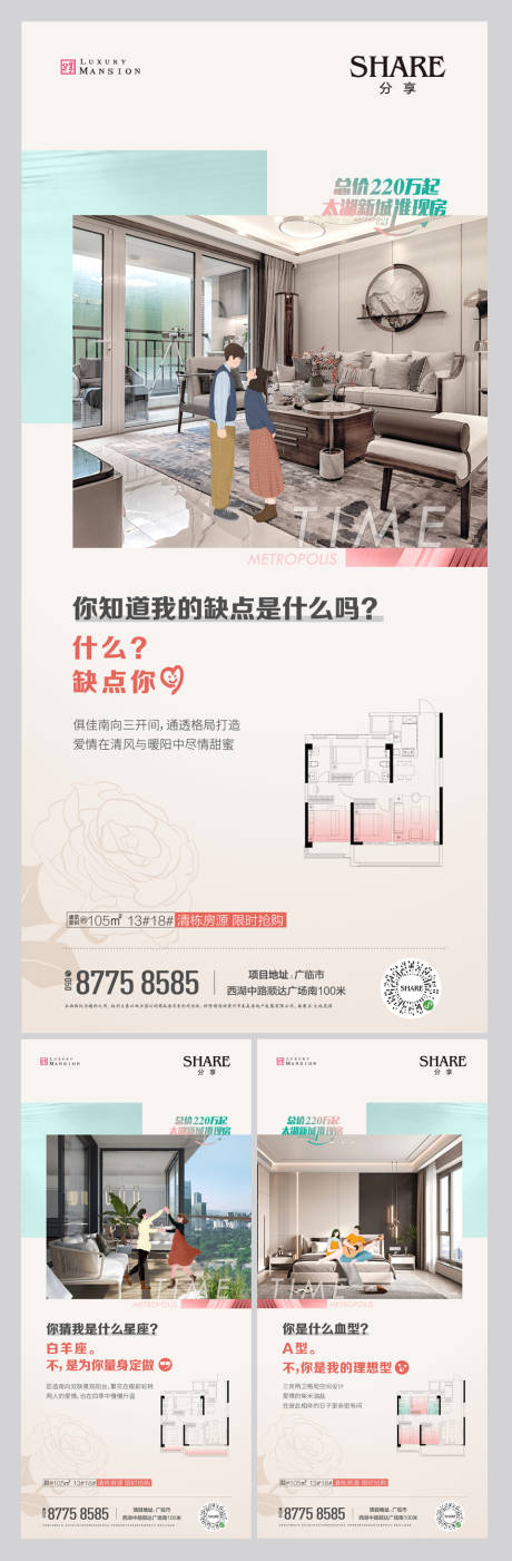源文件下载【婚房户型价值点海报】编号：25670019210672400
