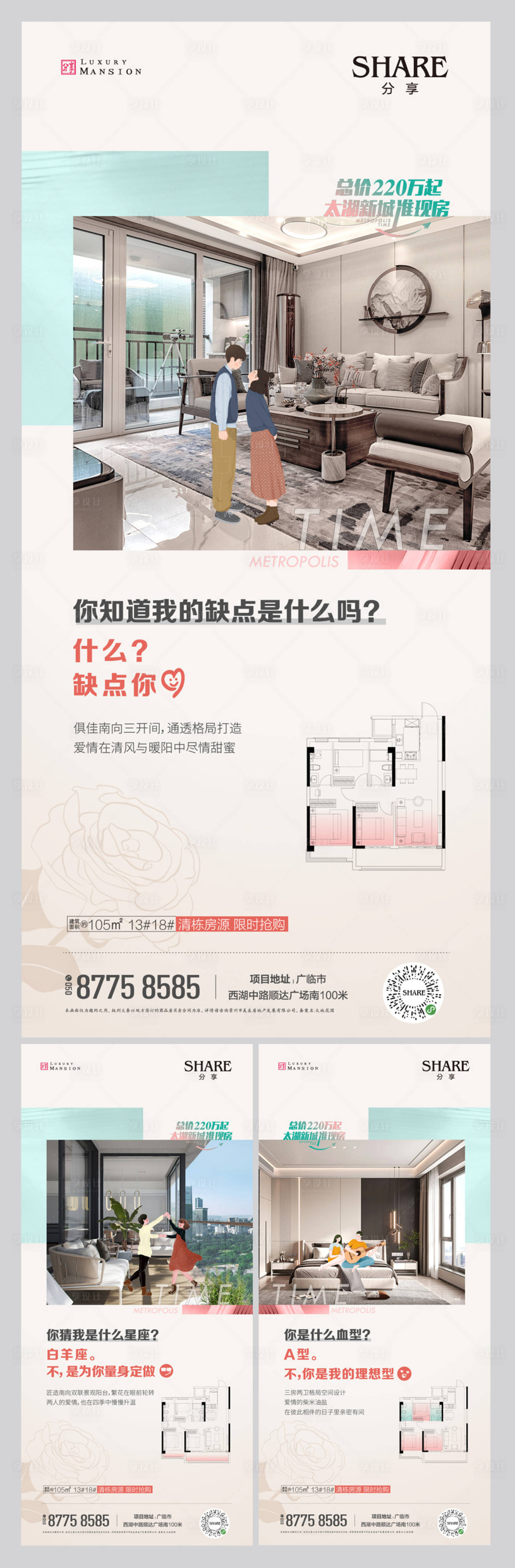 源文件下载【婚房户型价值点海报】编号：25670019210672400