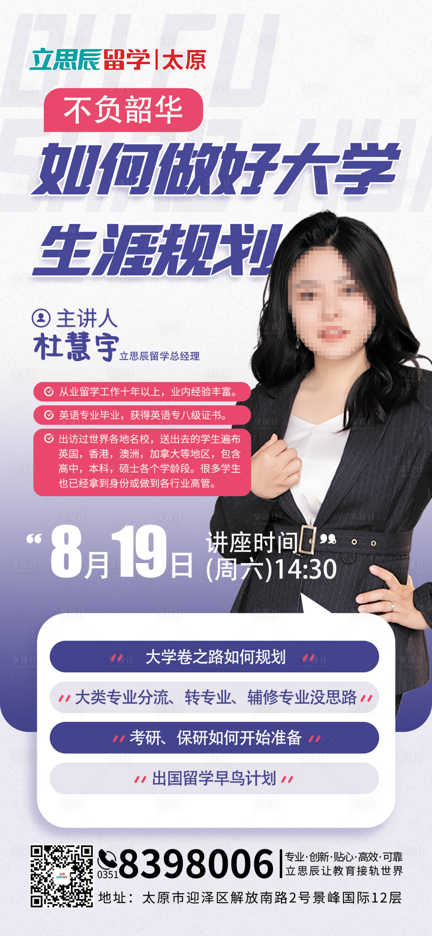 源文件下載【享設計】搜索編號：24120019240841125【大學生涯規劃】