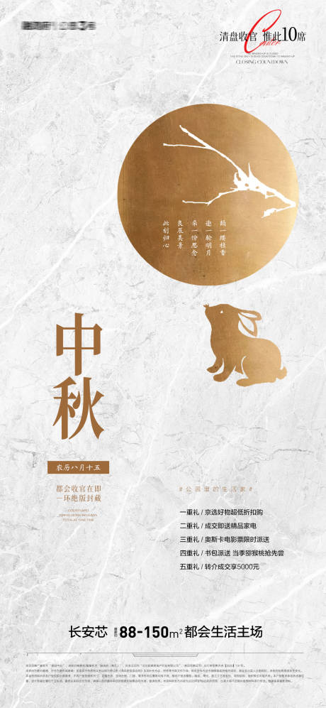 源文件下載【享設計】搜索編號：49360019298377905【地產中秋活動海報】
