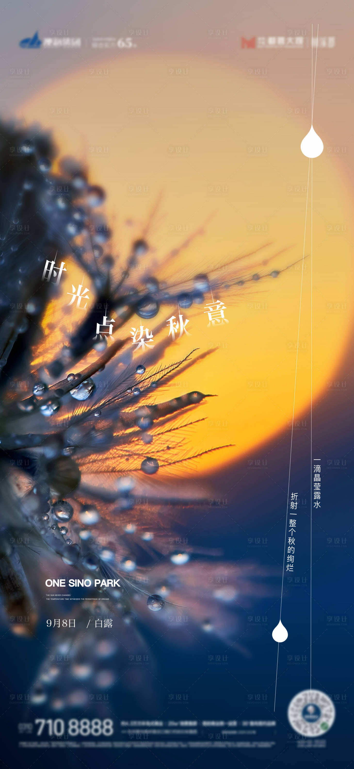 源文件下載【享設計】搜索編號：62620019167187816【白露節氣海報】