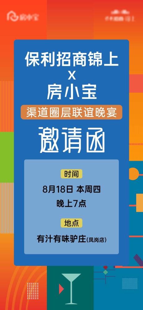 源文件下载【晚宴邀请函地产海报】编号：58190019442146776