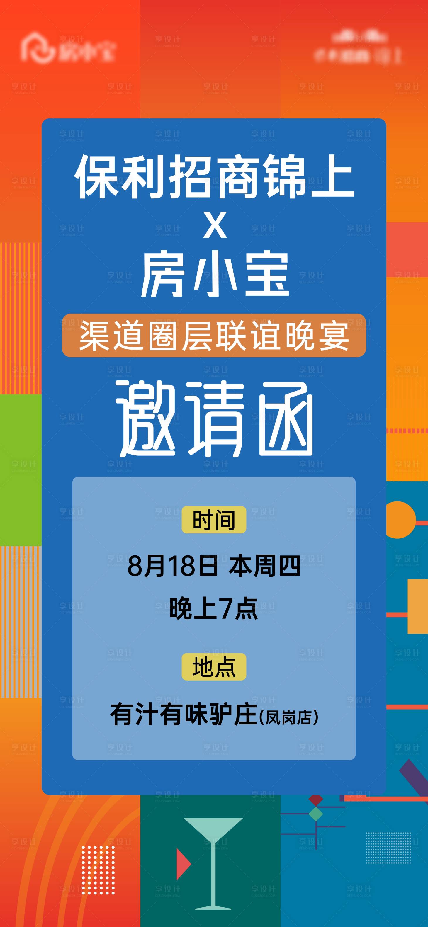 源文件下载【享设计】搜索编号：58190019442146776【晚宴邀请函地产海报】