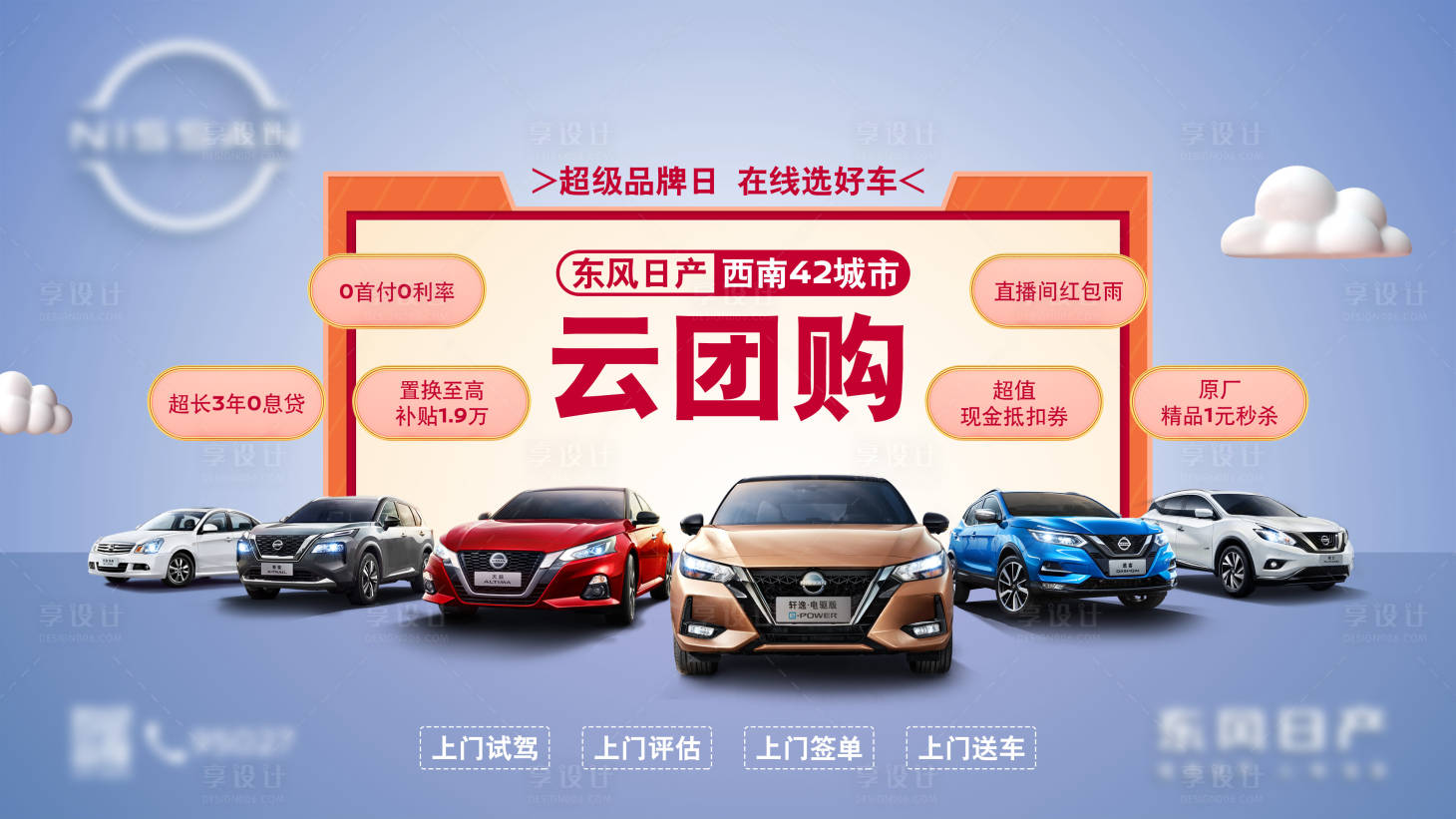 源文件下载【汽车云团购KV】编号：59930019455862835