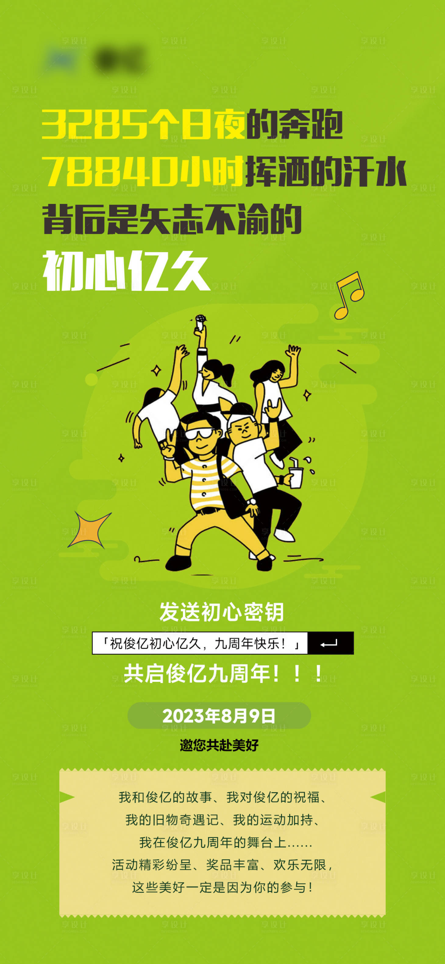 源文件下载【享设计】搜索编号：12580019115212095【青春活力 】