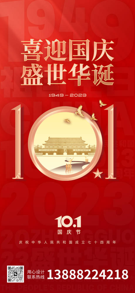 源文件下载【享设计】搜索编号：91230019585411495【国庆节海报】