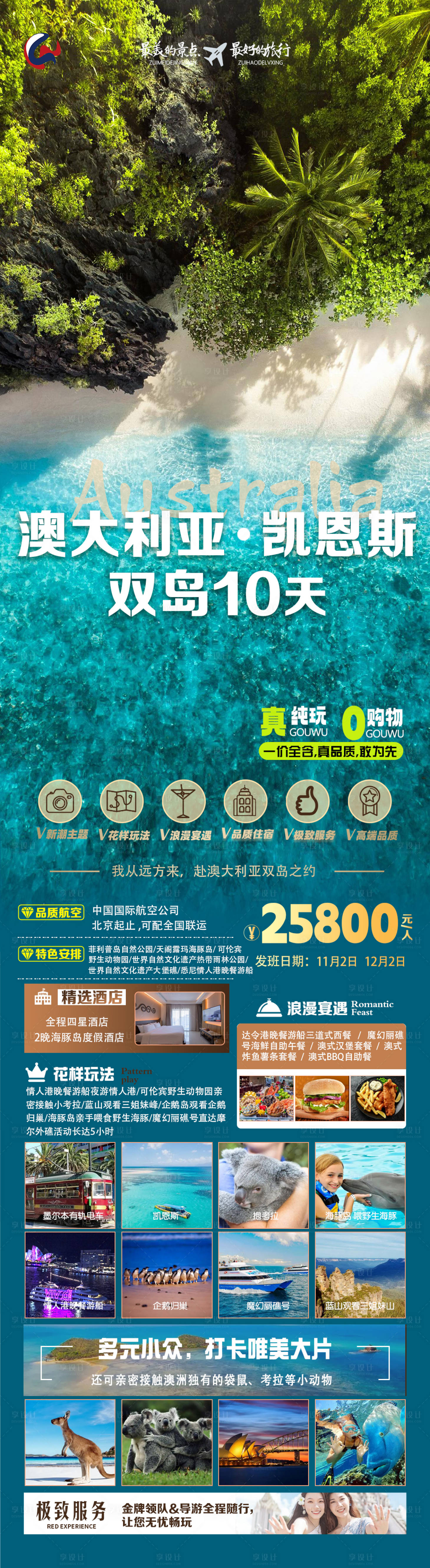 源文件下载【享设计】搜索编号：20780019342689608【澳大利亚凯恩斯10日游海报】