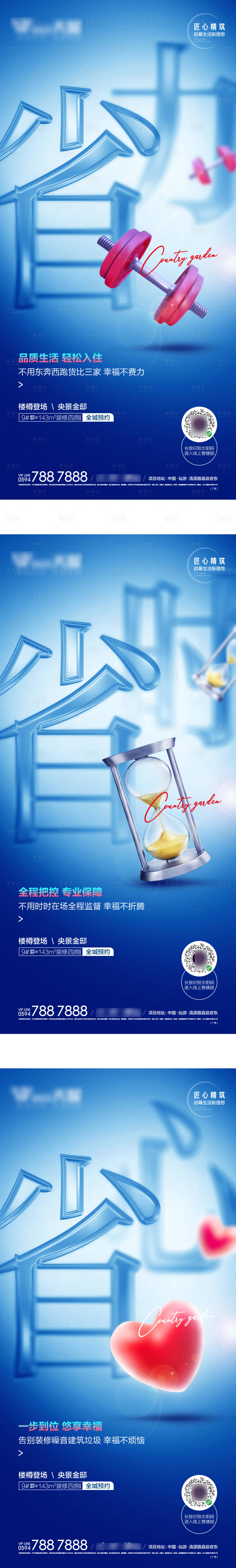 源文件下载【享设计】搜索编号：74110019541564642【地产精装系列海报】