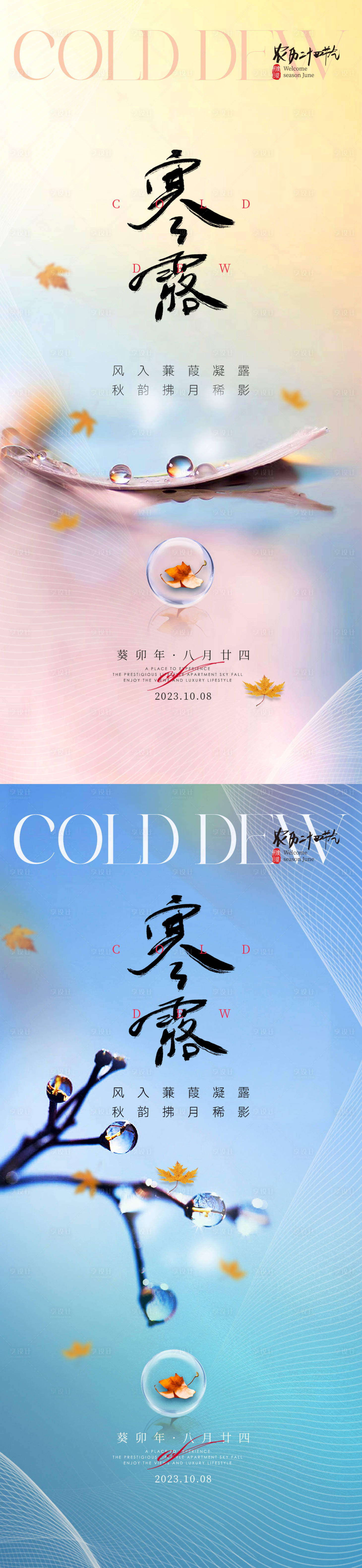 源文件下载【享设计】搜索编号：52910019499981227【寒露节气海报】