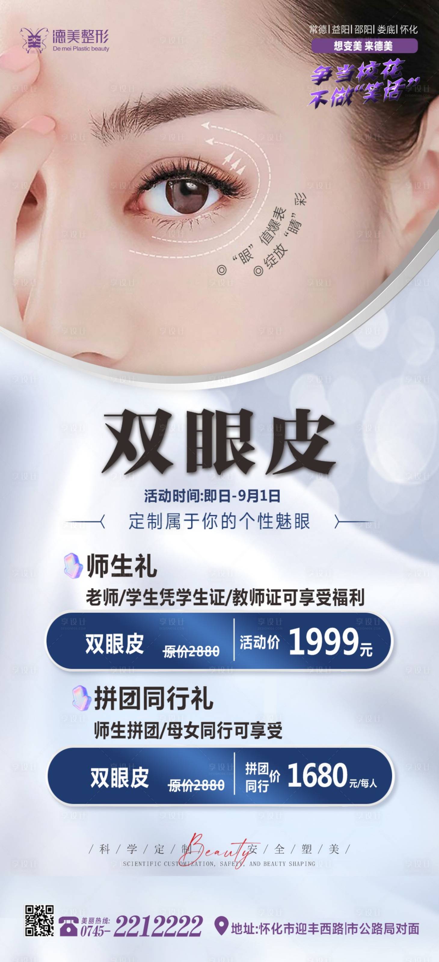 源文件下载【享设计】搜索编号：42870019256231313【医美整形海报】