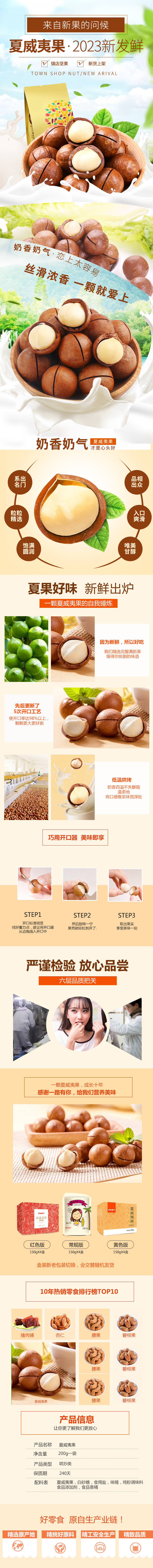 源文件下载【夏威夷果详情页】编号：53820019587649752