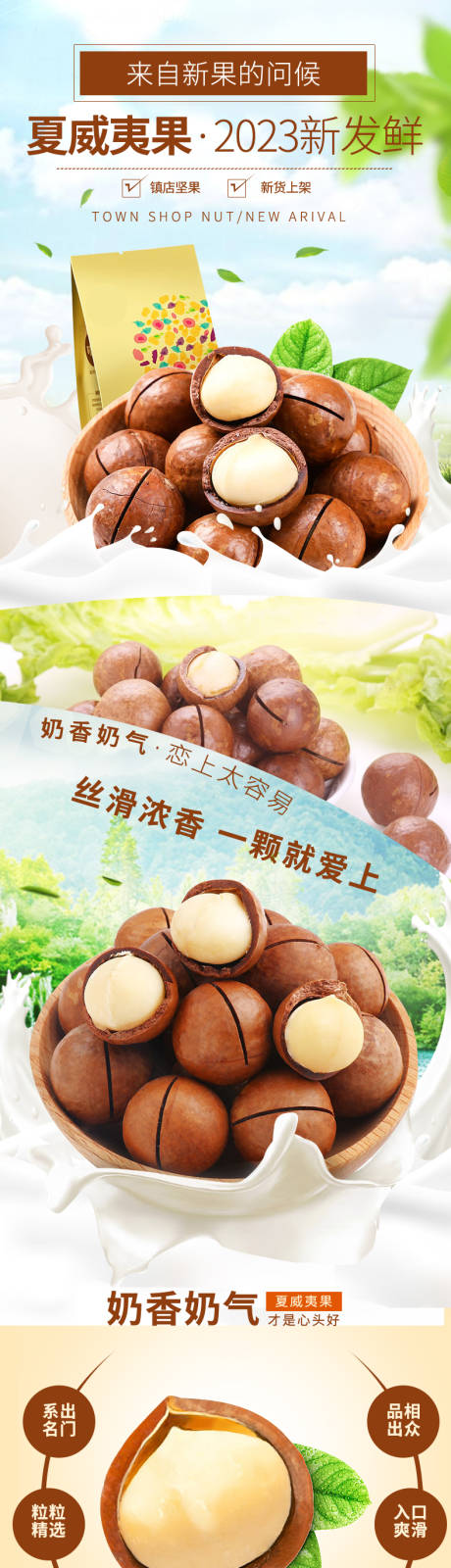 源文件下载【夏威夷果详情页】编号：53820019587649752