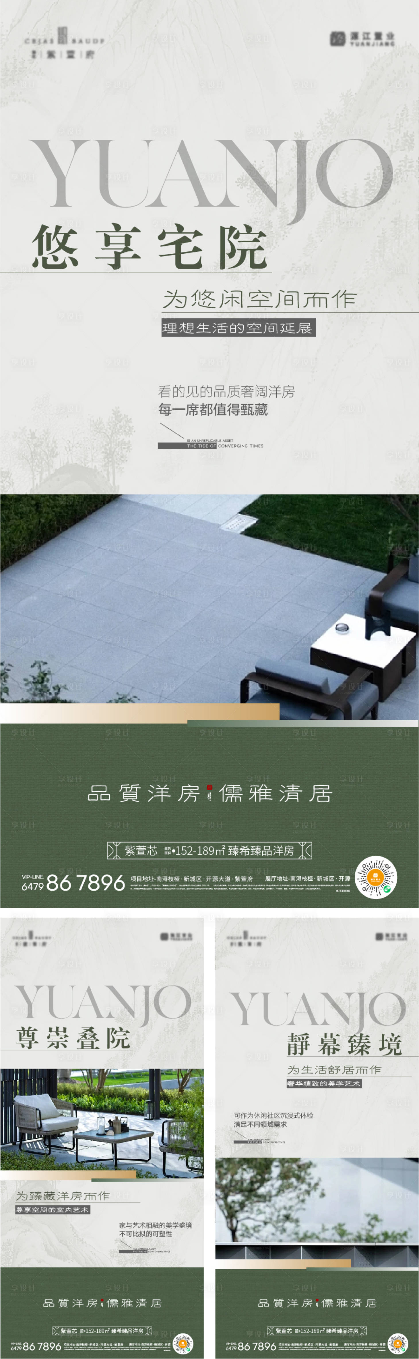 源文件下载【享设计】搜索编号：12350019287633356【房地产中式园林院子海报】