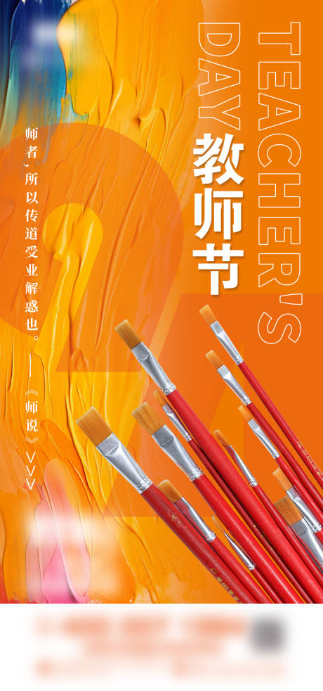 源文件下载【享设计】搜索编号：33840019242459184【教师节海报】