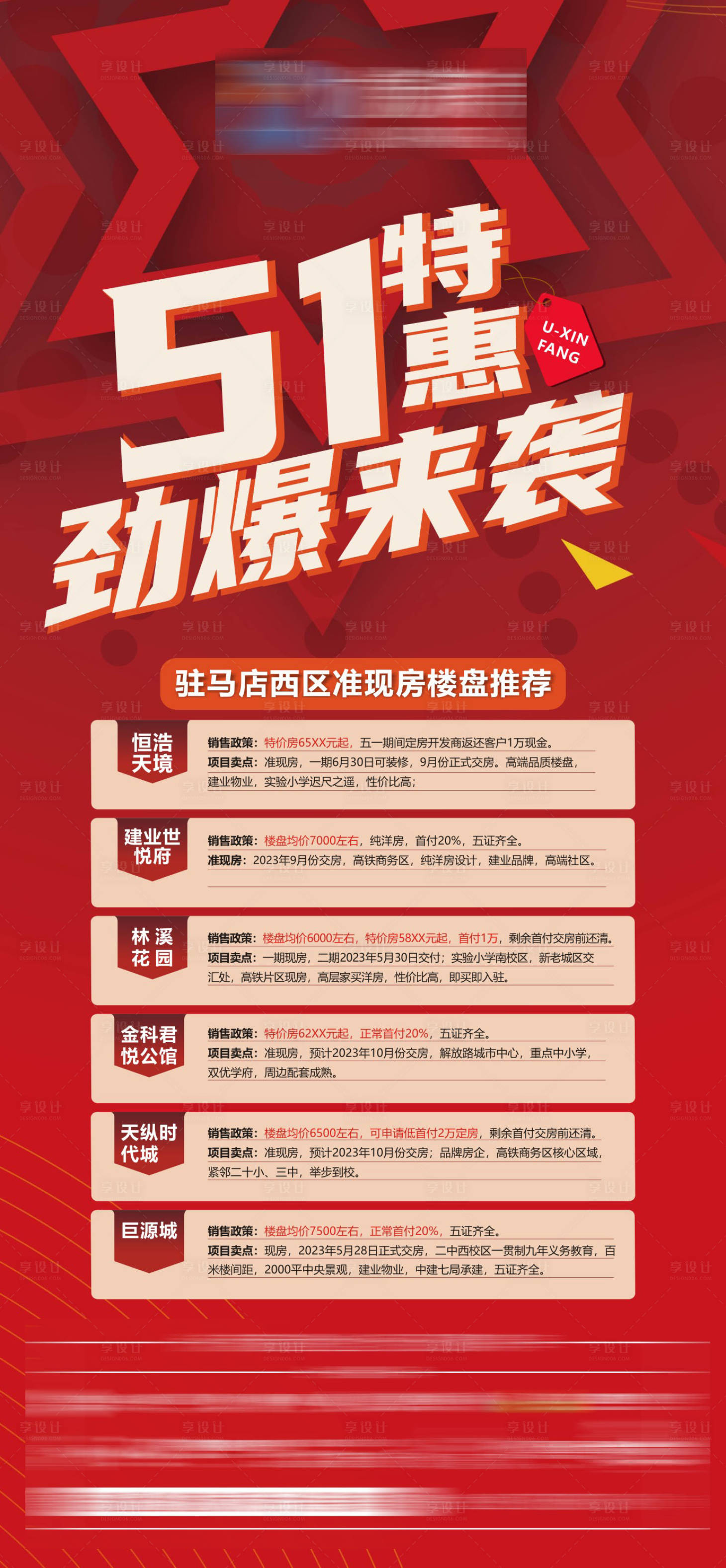 源文件下载【特价房】编号：33690019186385706