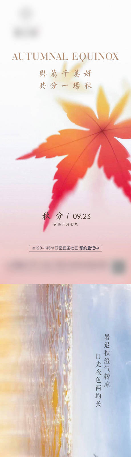 源文件下載【秋分】編號：37580019464559966