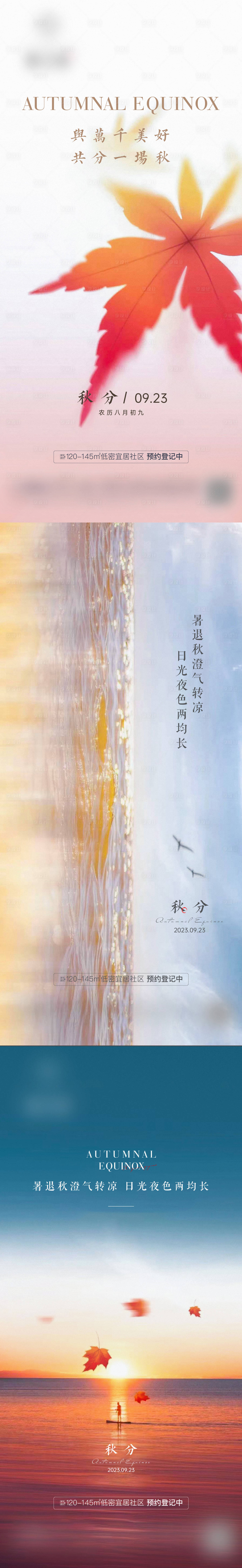 源文件下載【秋分】編號：37580019464559966