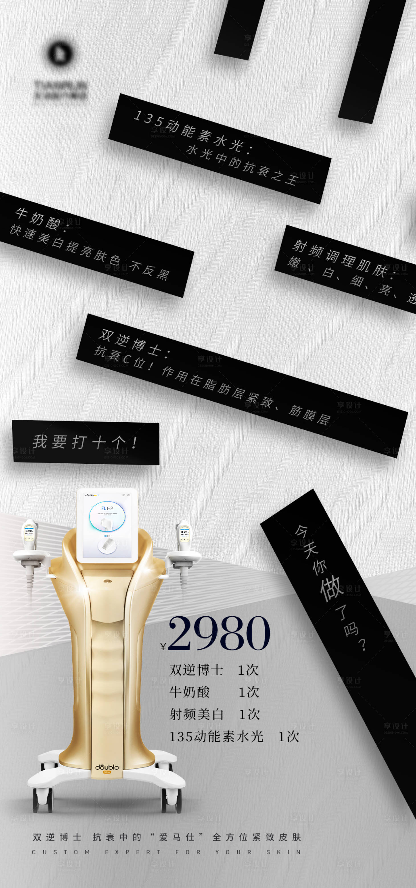 源文件下载【医美创意简约仪器海报】编号：18490019317198811