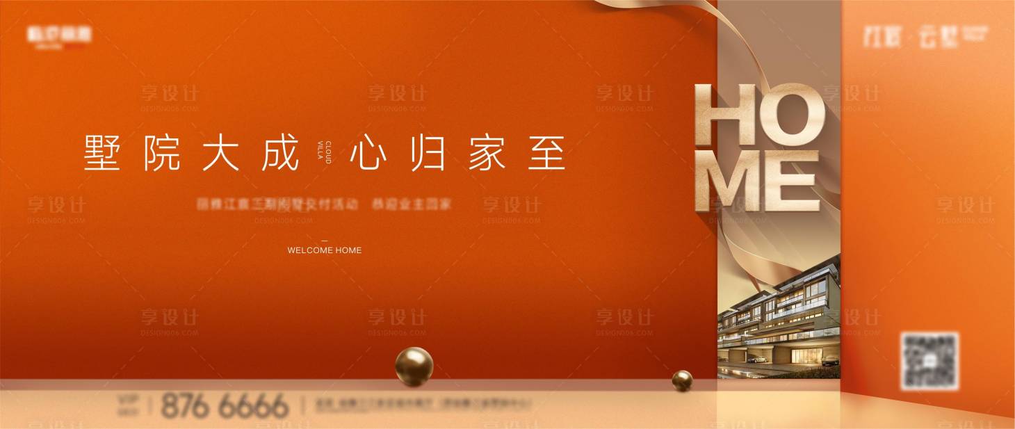 源文件下載【享設計】搜索編號：36550019166182254【別墅橙色交房海報】
