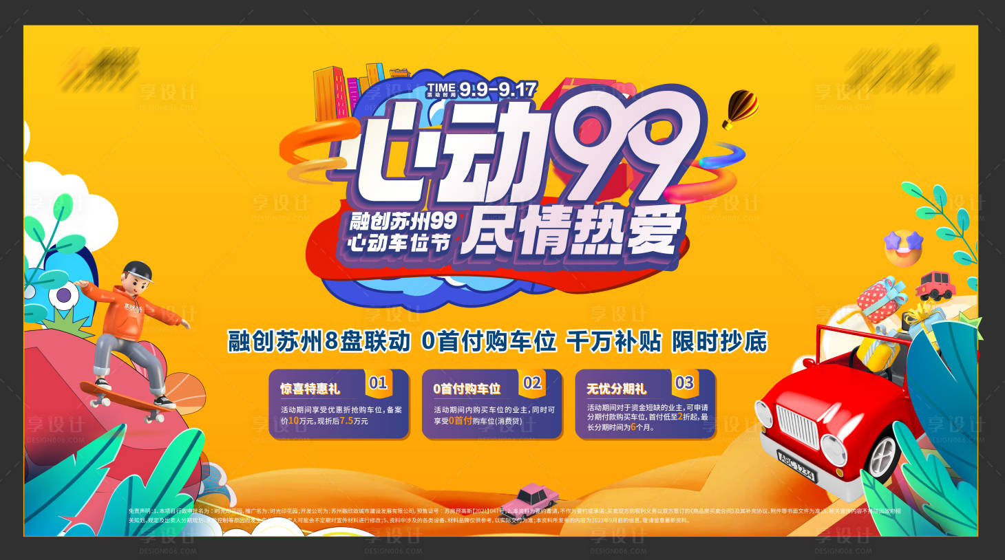 源文件下載【享設計】搜索編號：30800019161608691【車位主畫面】