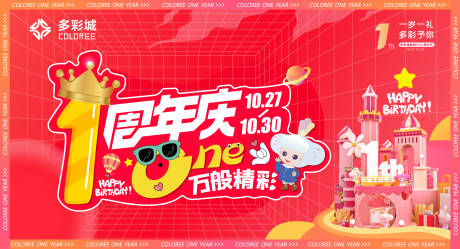 源文件下载【一周年庆店庆海报】编号：57040019568098894