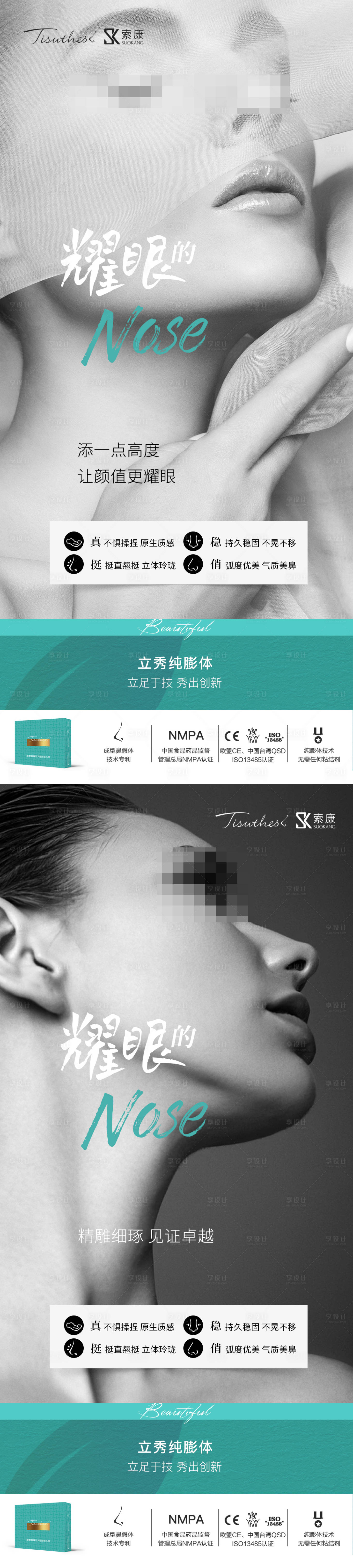 源文件下载【享设计】搜索编号：58960019108929875【医美整形品推人物海报】