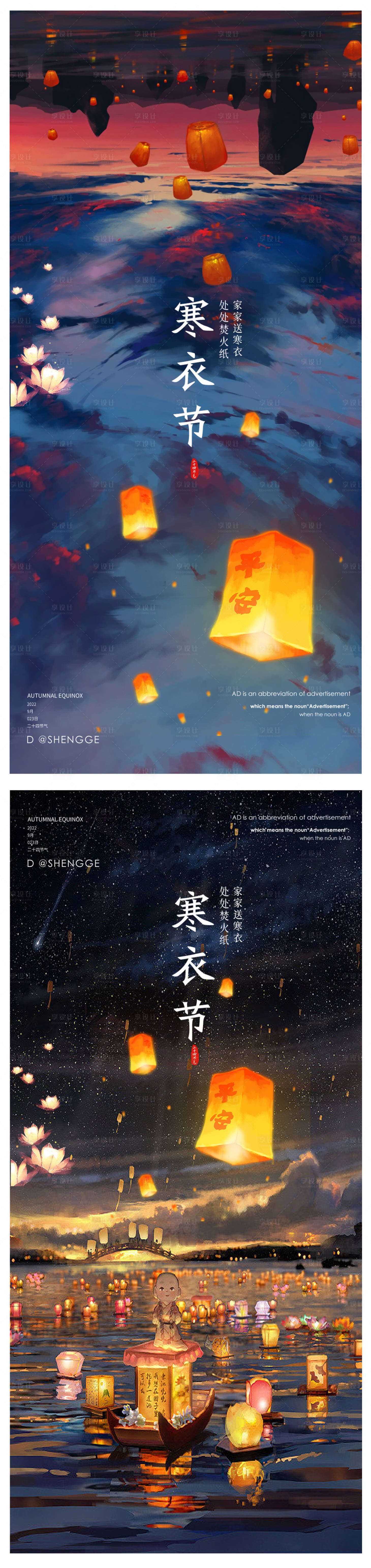 源文件下载【享设计】搜索编号：17850019370354999【寒衣节】
