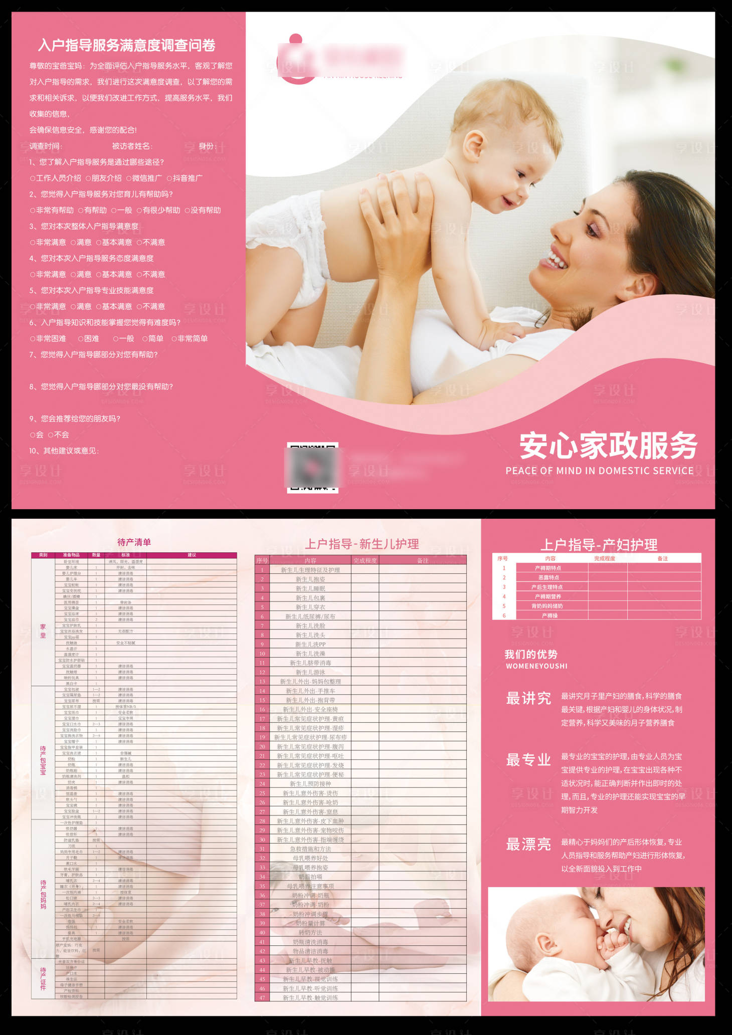 源文件下載【享設計】搜索編號：54150019557911837【母嬰三折頁】