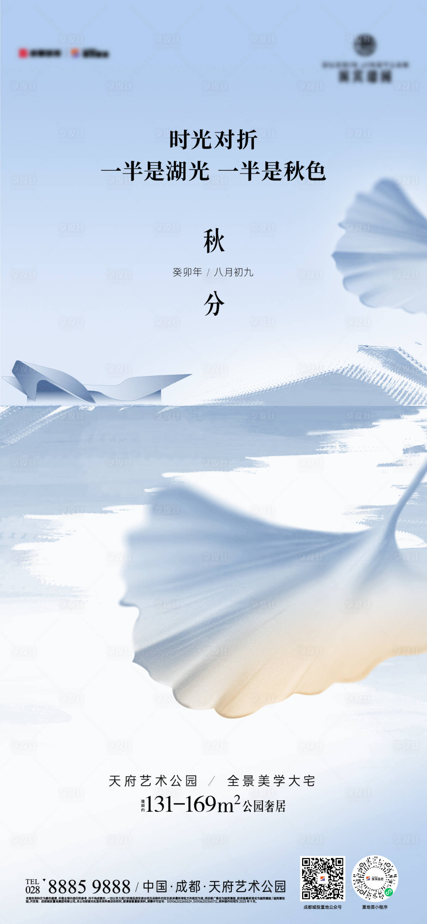 源文件下載【享設計】搜索編號：36350019431948548【秋分節氣海報】