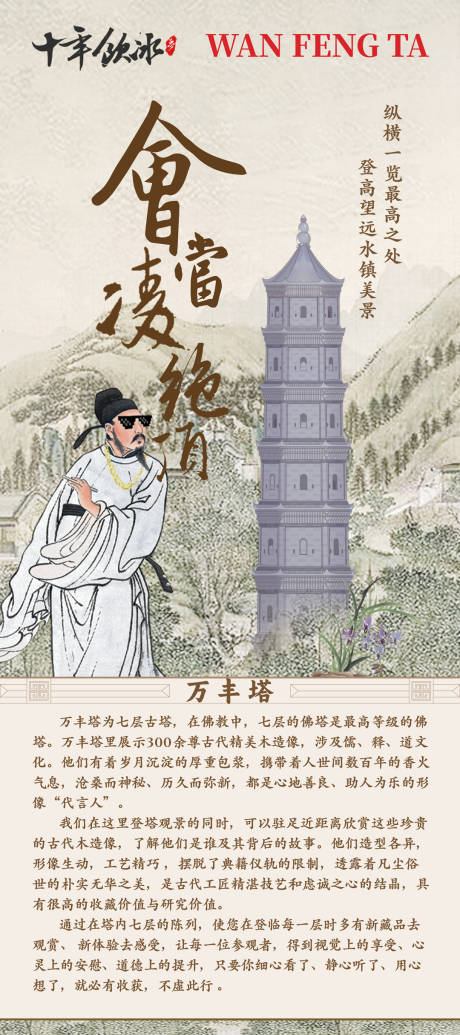 源文件下载【古塔介绍展架】编号：38860019235748973
