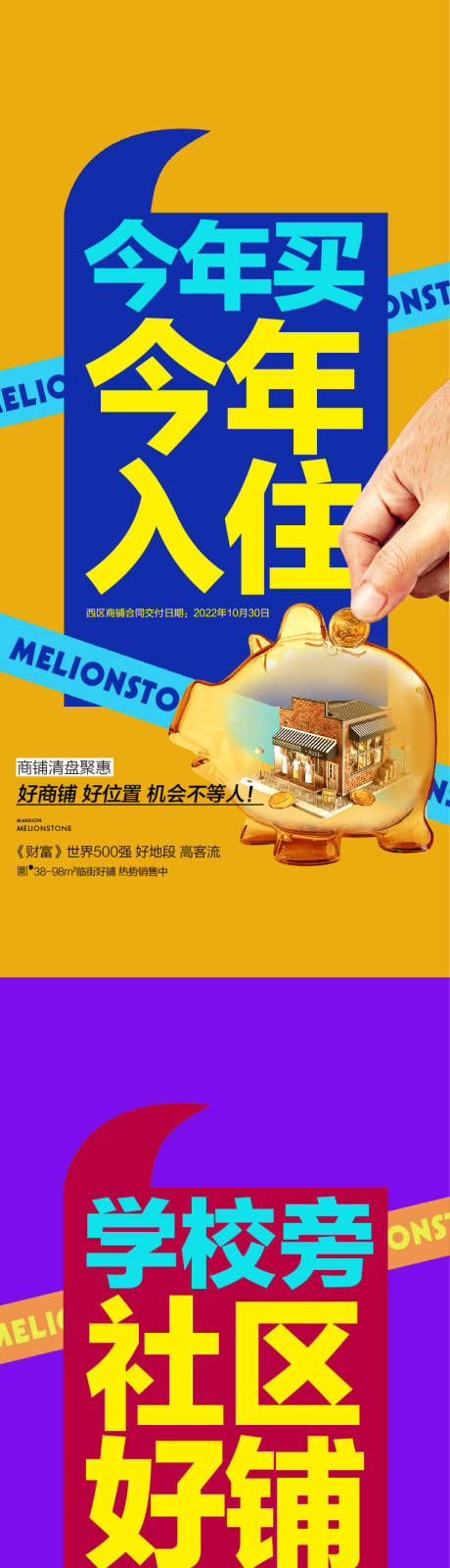 源文件下載【商鋪海報(bào)】編號(hào)：19670019585084724