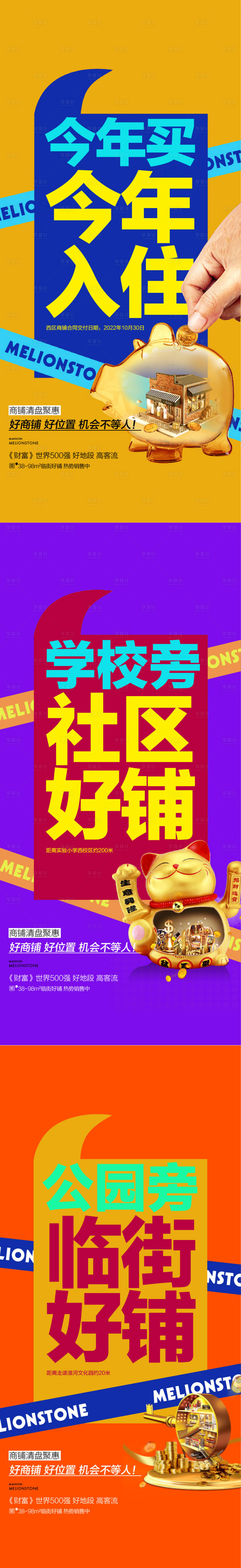 源文件下载【商铺海报】编号：20230928165037708