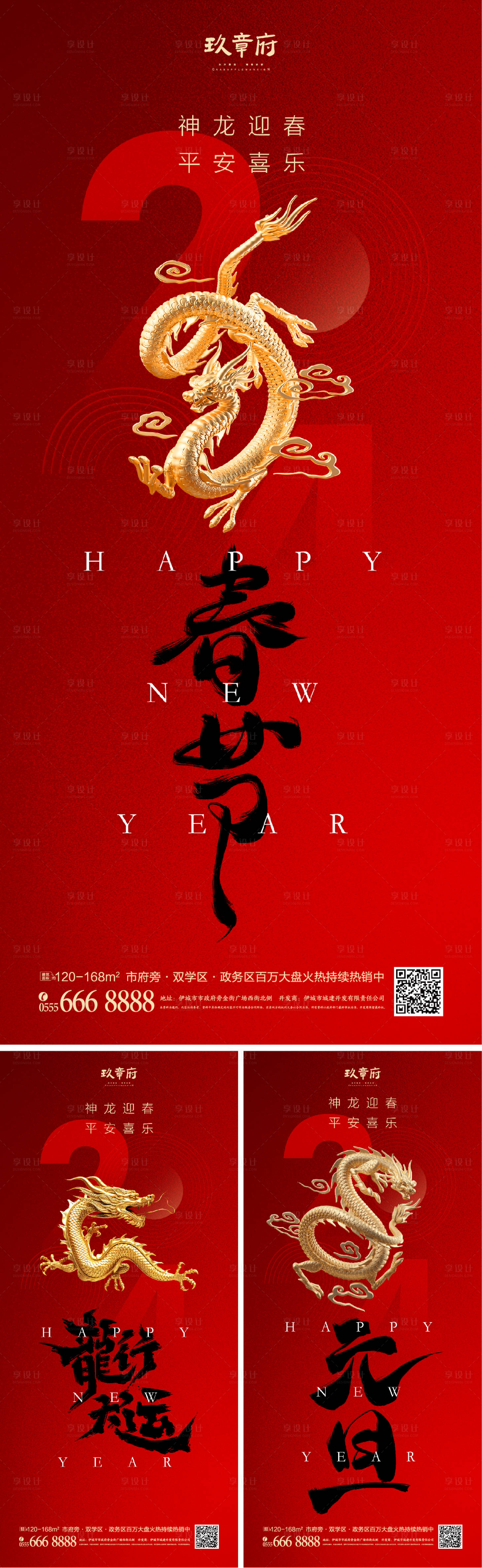 源文件下載【享設計】搜索編號：51860019418366908【2024龍年海報】