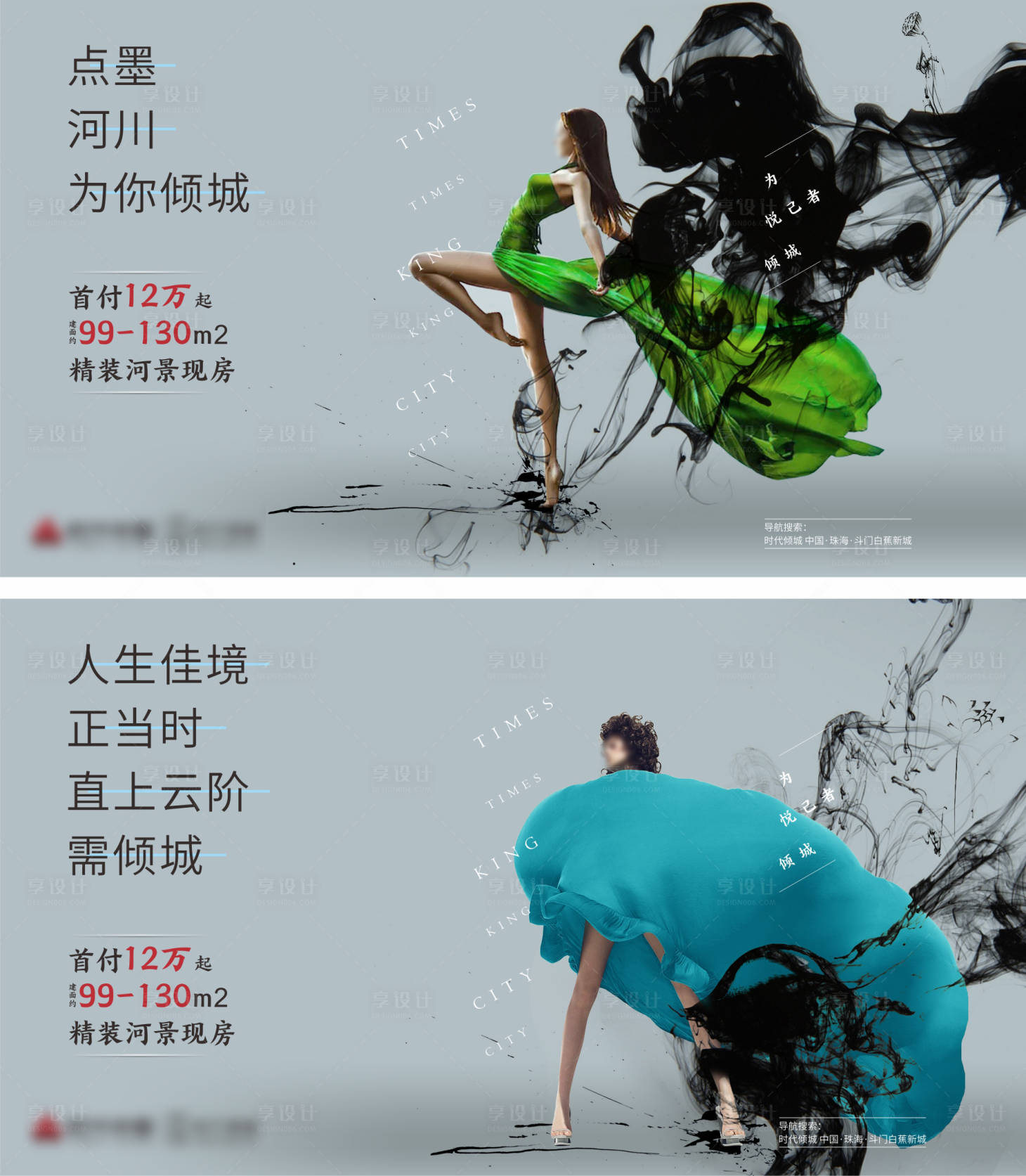 横版海报PSD+CDR广告设计素材海报模板免费下载-享设计