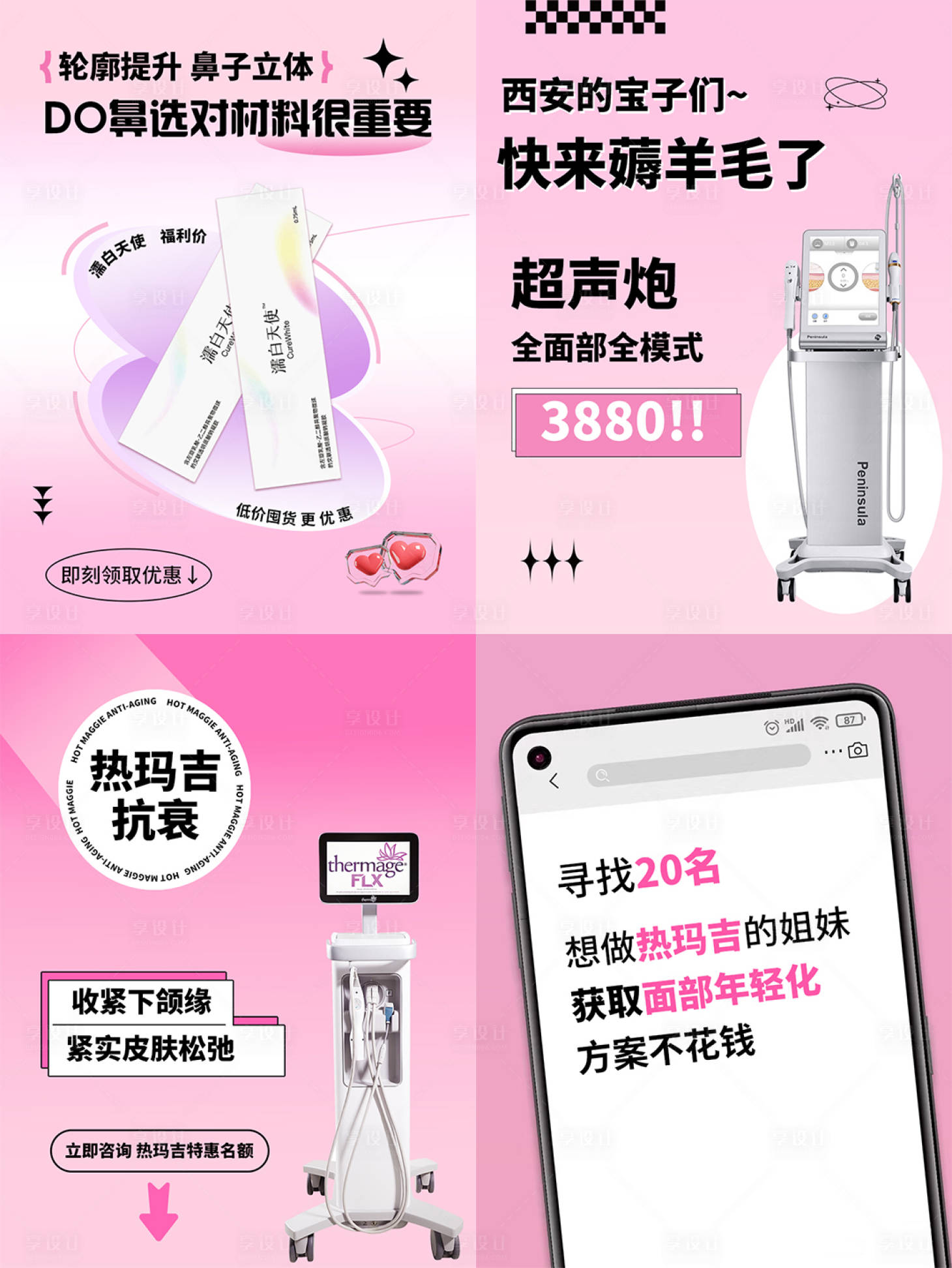 源文件下载【享设计】搜索编号：33370019372101729【医美宣传banner】