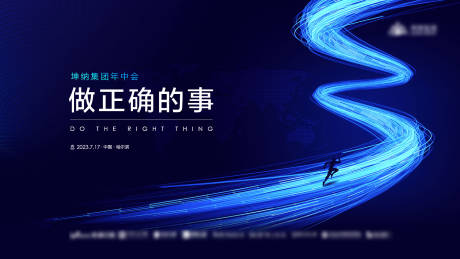 源文件下载【享设计】搜索编号：98810019244573890【会议展板】