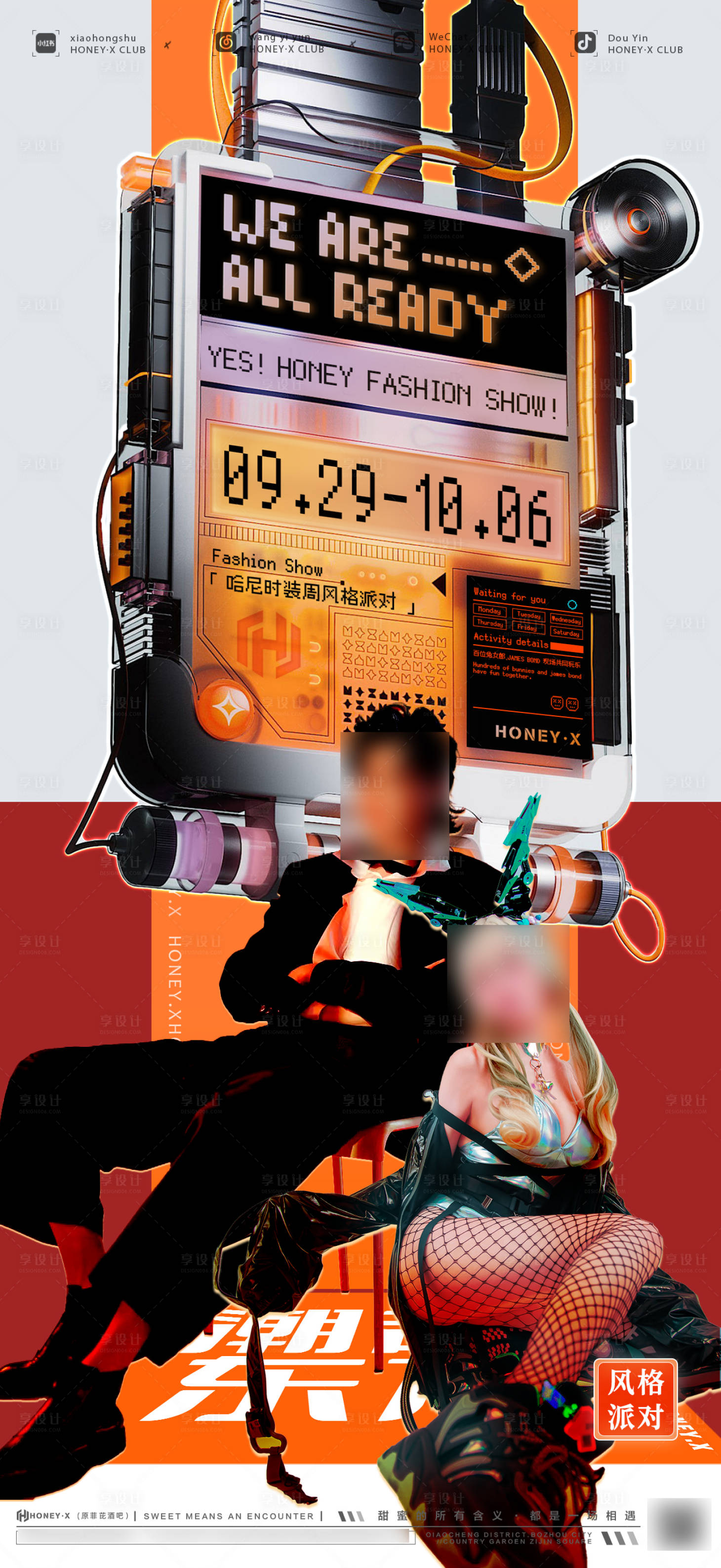 源文件下载【享设计】搜索编号：81430019501025278【时装周海报 】