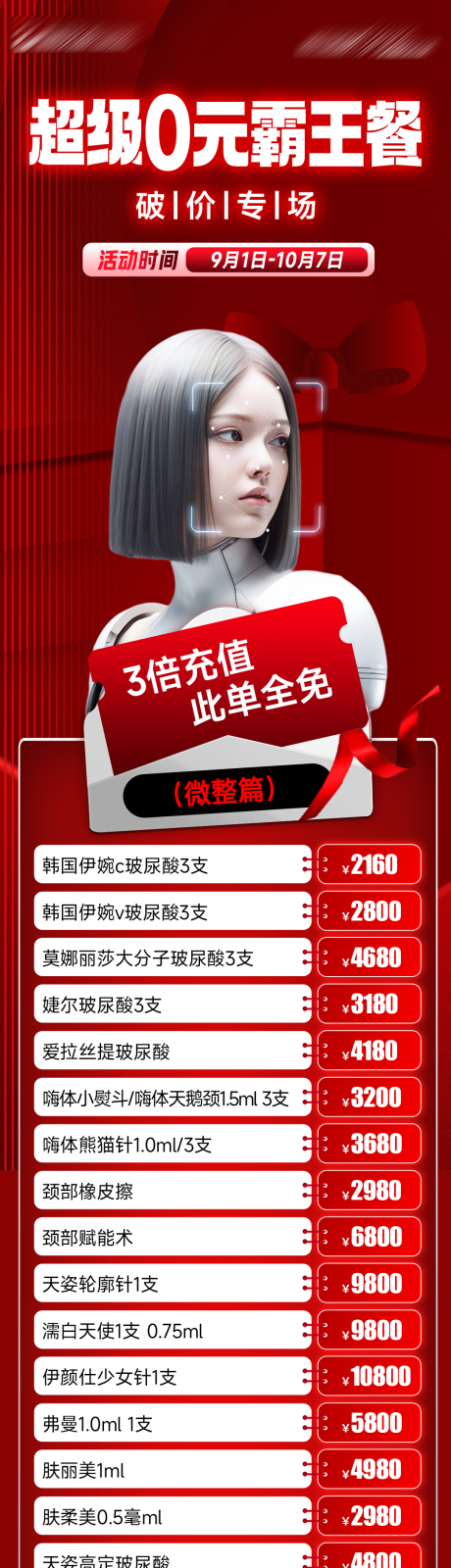 源文件下载【医美活动长图海报】编号：11110019417476542