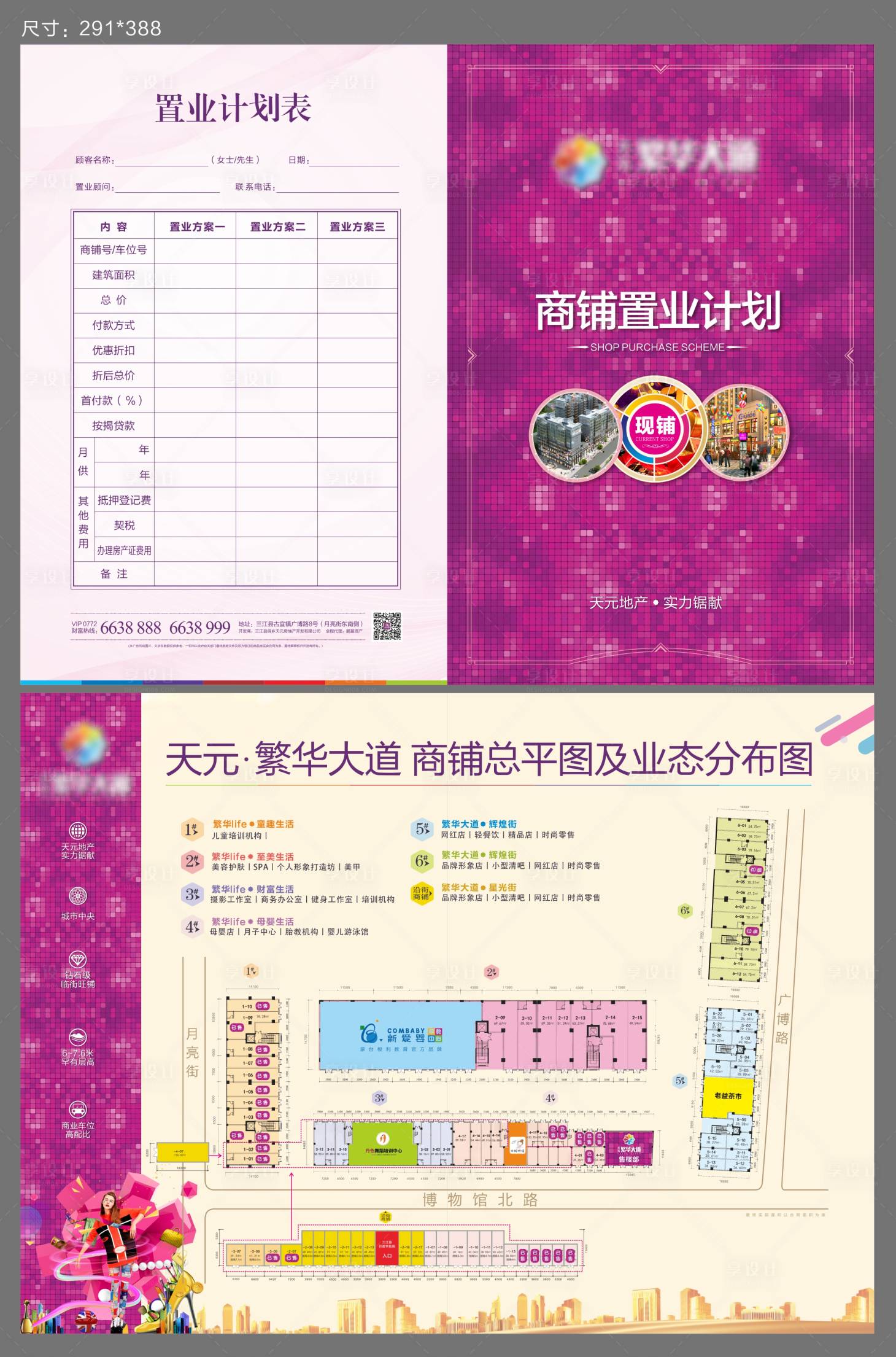 源文件下载【地产户型图置业表】编号：73610019091692253