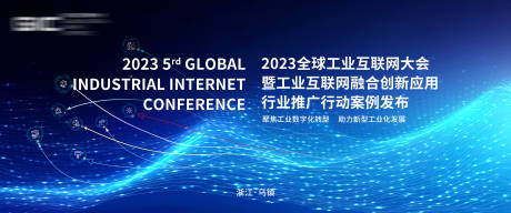 源文件下载【工业互联网大会背景板】编号：93630019261114711