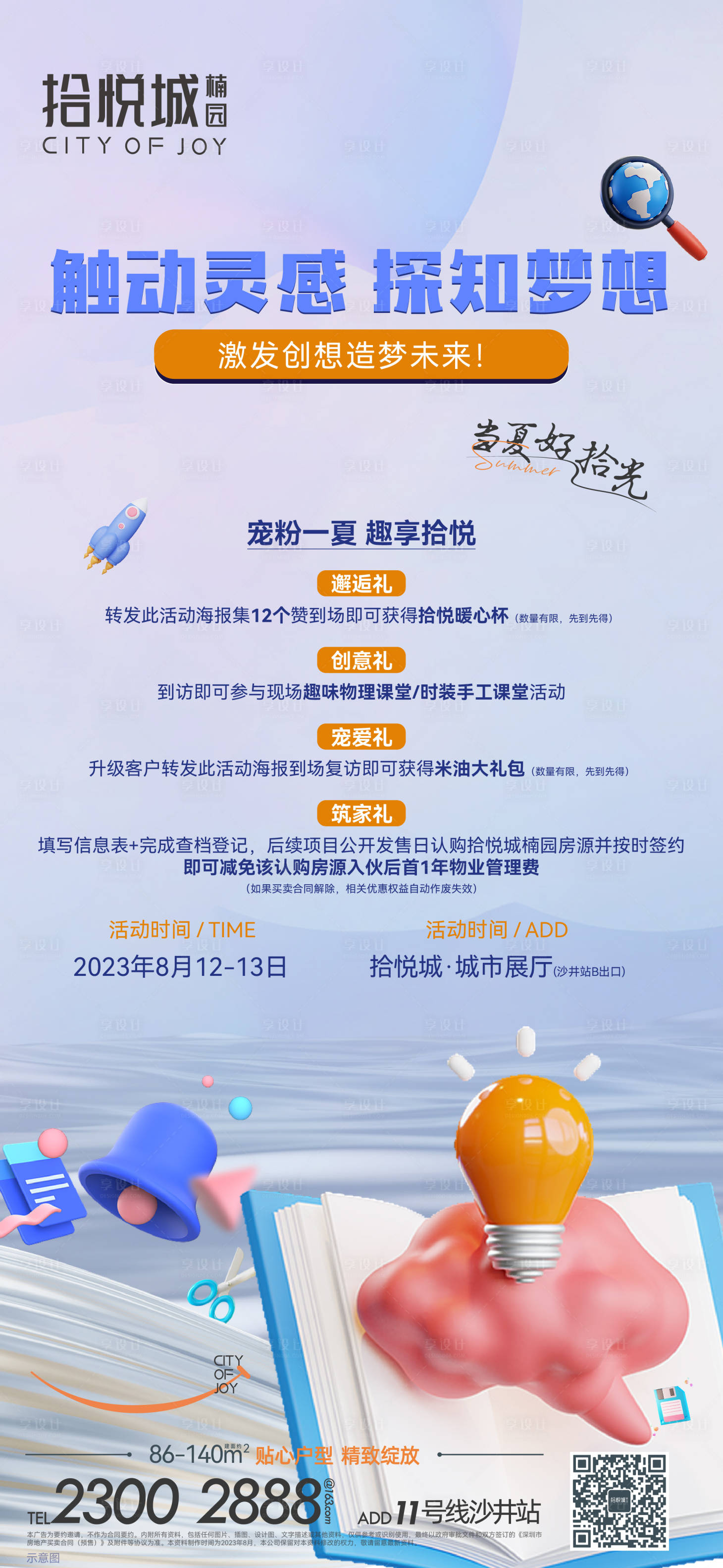 源文件下载【享设计】搜索编号：91550019177285561【趣味课堂周末活动海报】