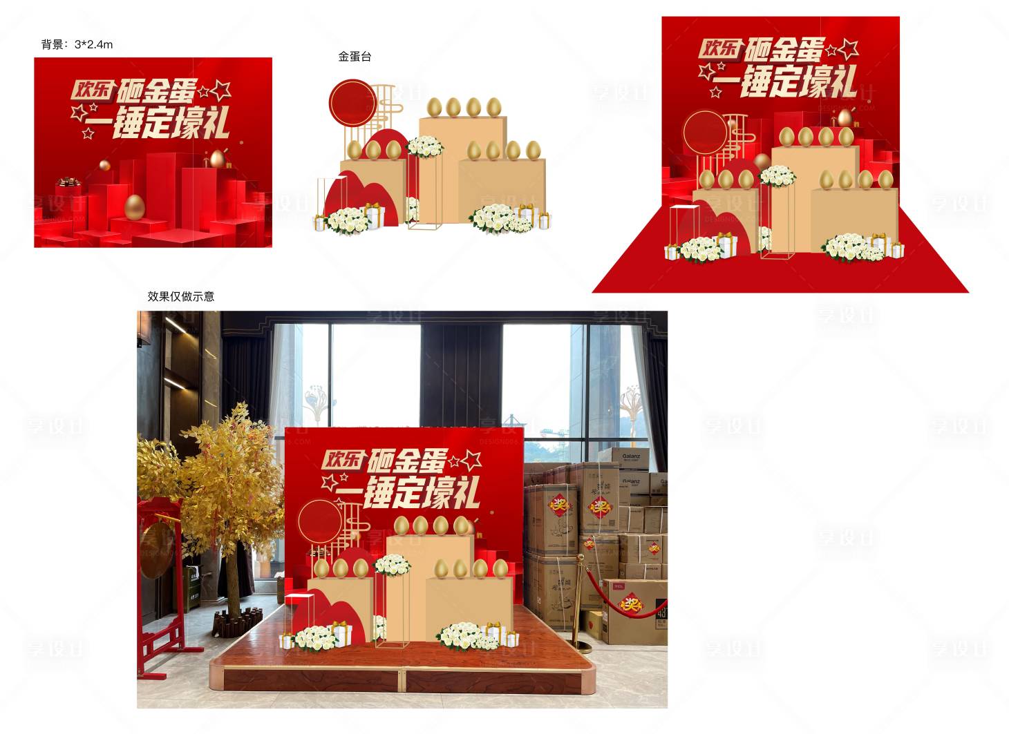 源文件下载【金蛋台】编号：41250019097121940
